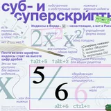 suberscripts